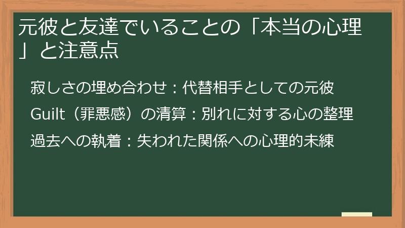 元彼と友達でいることの「本当の心理」と注意点