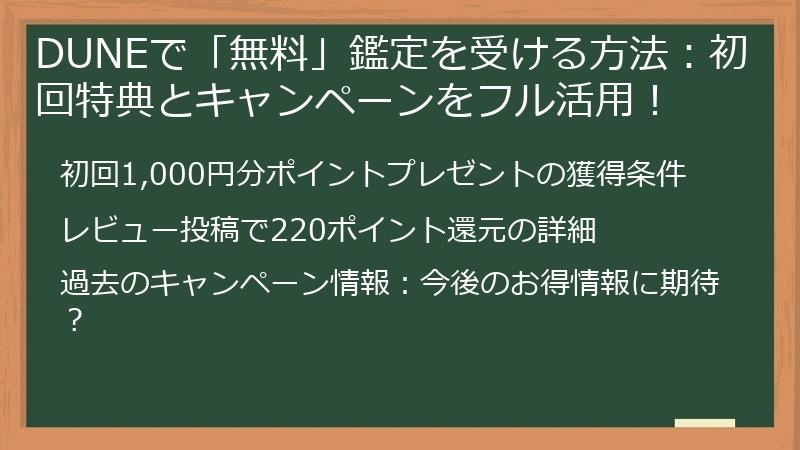 DUNEで「無料」鑑定を受ける方法：初回特典とキャンペーンをフル活用！