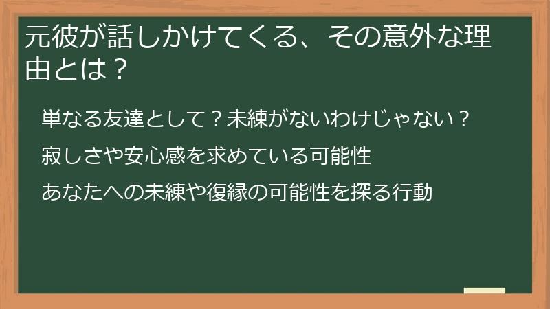 元彼が話しかけてくる、その意外な理由とは？