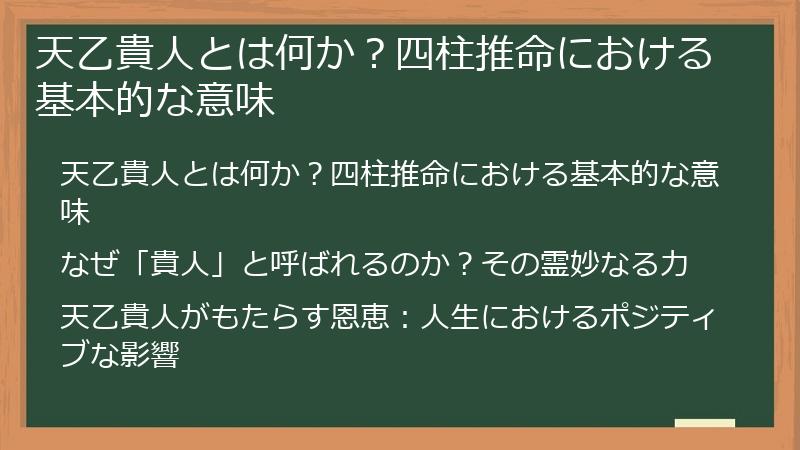 天乙貴人とは何か？四柱推命における基本的な意味