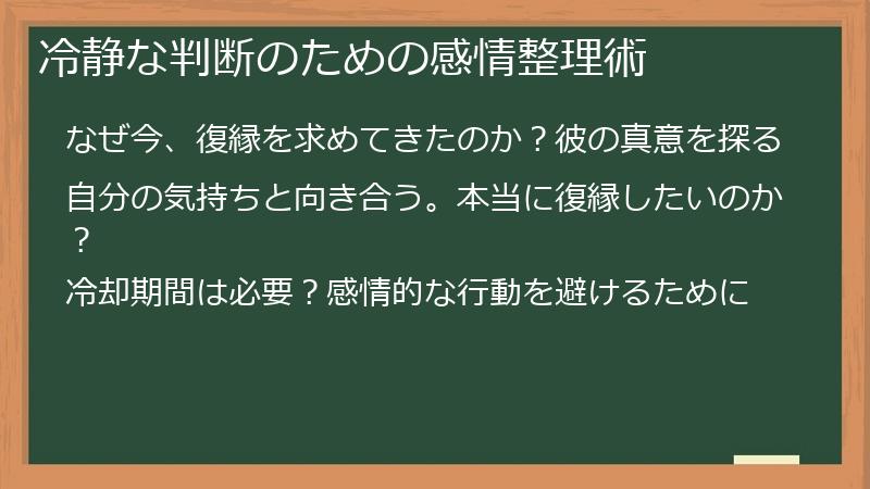 冷静な判断のための感情整理術