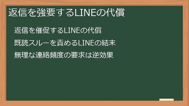 返信を強要するLINEの代償