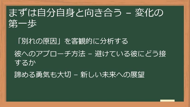 まずは自分自身と向き合う – 変化の第一歩