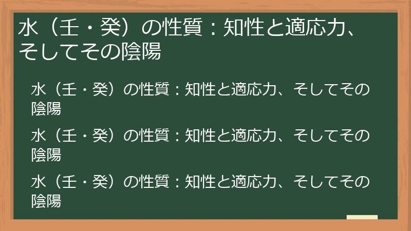 水（壬・癸）の性質：知性と適応力、そしてその陰陽