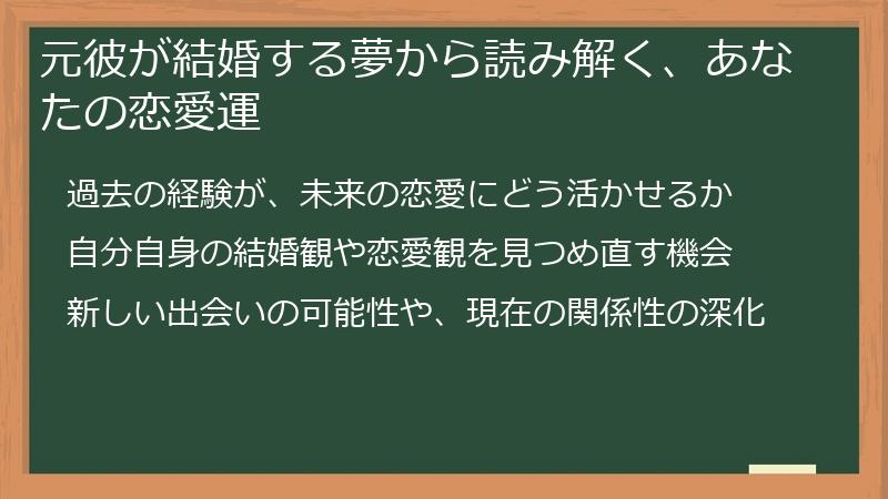 元彼が結婚する夢から読み解く、あなたの恋愛運