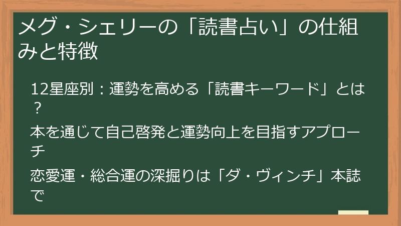 メグ・シェリーの「読書占い」の仕組みと特徴
