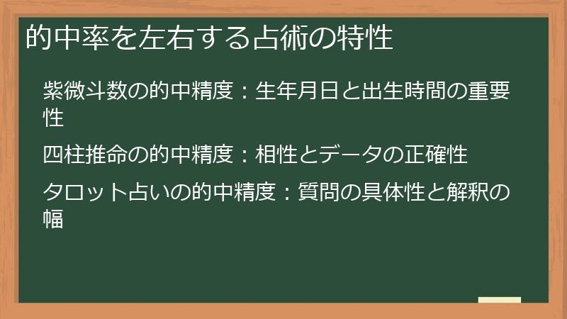 的中率を左右する占術の特性