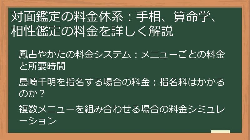 対面鑑定の料金体系：手相、算命学、相性鑑定の料金を詳しく解説