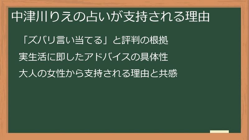 中津川りえの占いが支持される理由