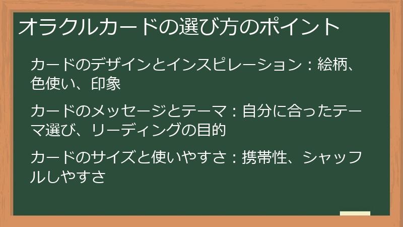 オラクルカードの選び方のポイント