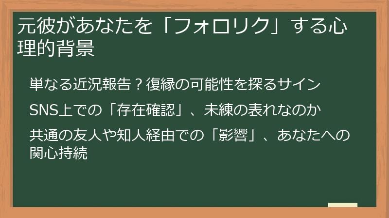 元彼があなたを「フォロリク」する心理的背景