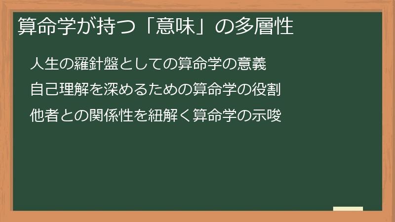 算命学が持つ「意味」の多層性