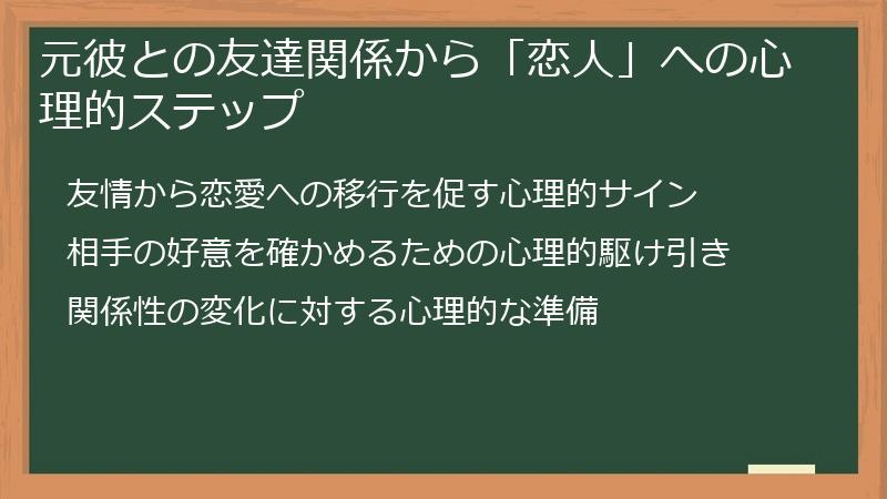 元彼との友達関係から「恋人」への心理的ステップ