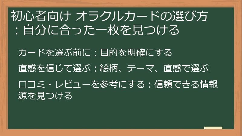 初心者向け オラクルカードの選び方：自分に合った一枚を見つける