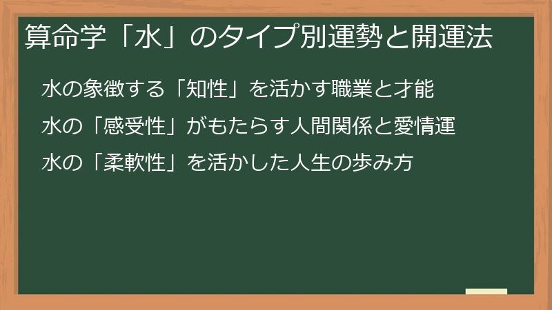 算命学「水」のタイプ別運勢と開運法