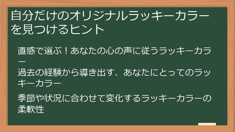 自分だけのオリジナルラッキーカラーを見つけるヒント