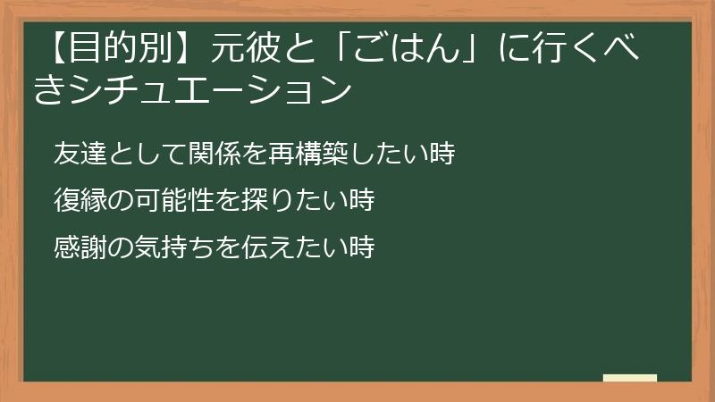 【目的別】元彼と「ごはん」に行くべきシチュエーション