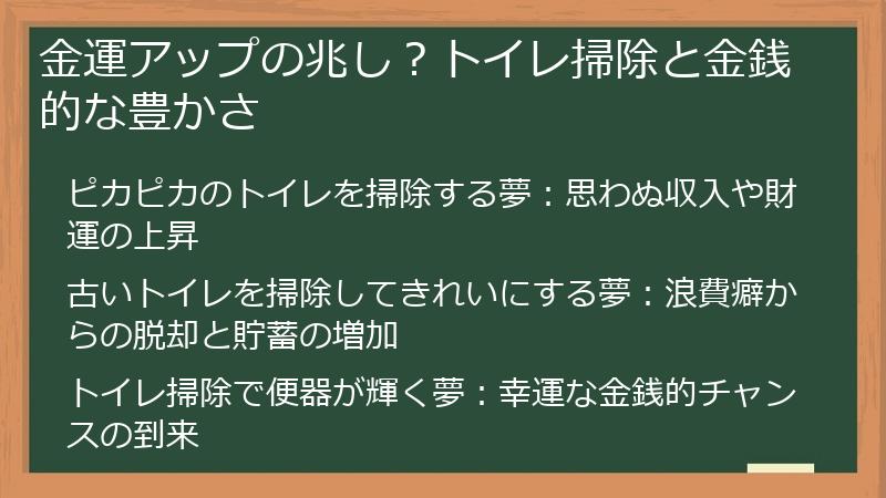 金運アップの兆し？トイレ掃除と金銭的な豊かさ