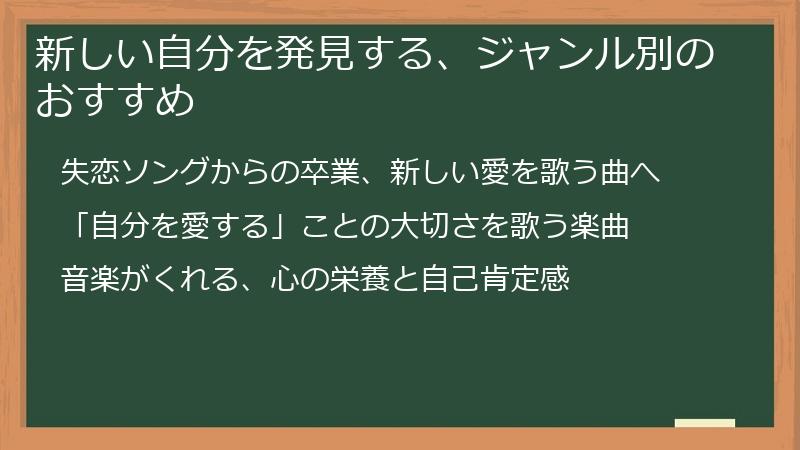新しい自分を発見する、ジャンル別のおすすめ