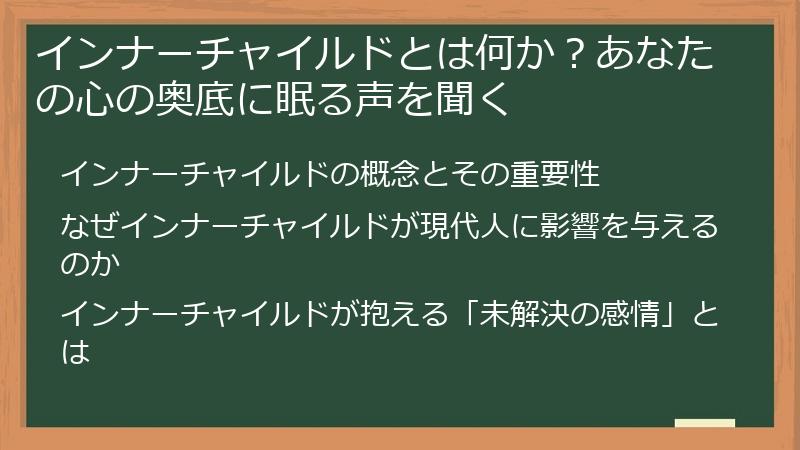 インナーチャイルドとは何か？あなたの心の奥底に眠る声を聞く