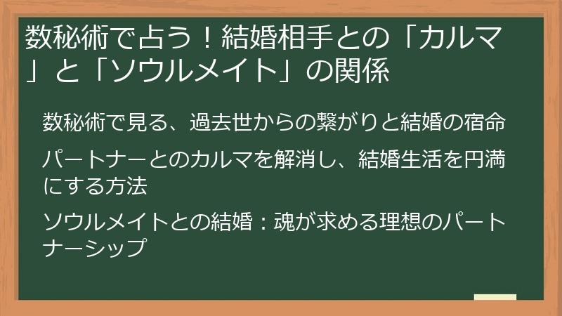 数秘術で占う！結婚相手との「カルマ」と「ソウルメイト」の関係