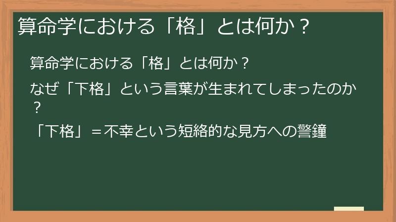 算命学における「格」とは何か？