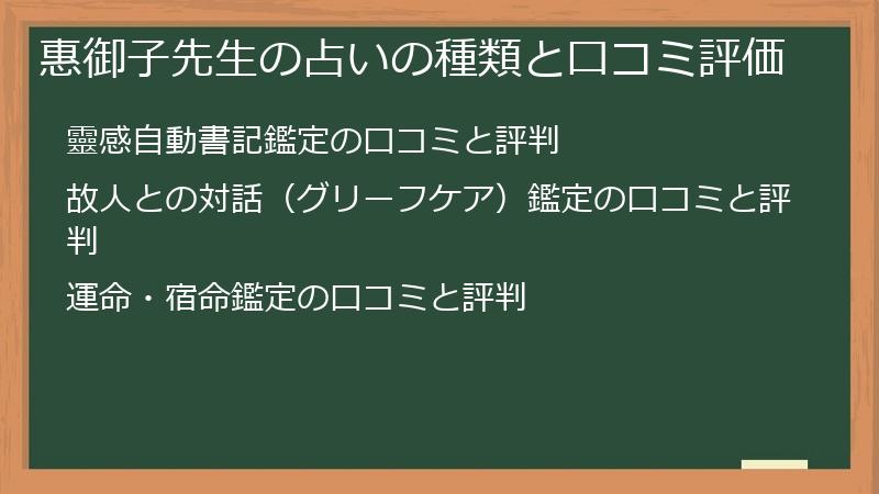 惠御子先生の占いの種類と口コミ評価