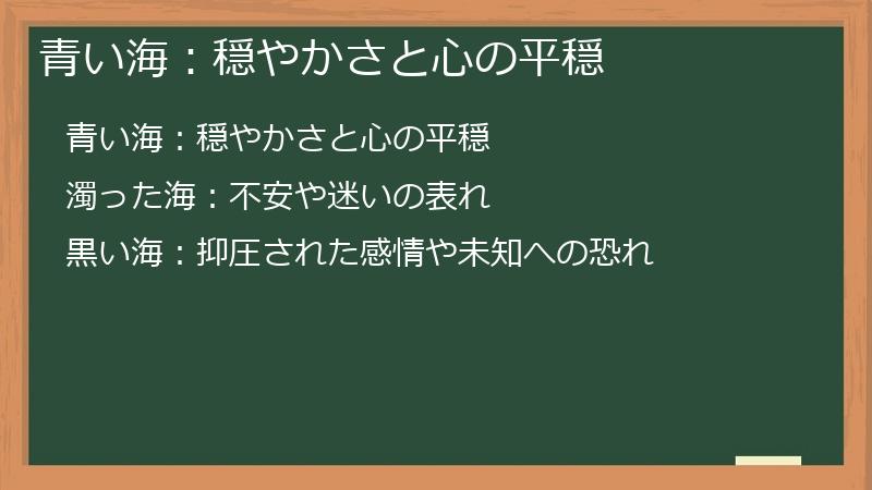 青い海：穏やかさと心の平穏