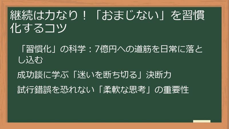 継続は力なり！「おまじない」を習慣化するコツ