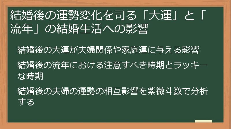 結婚後の運勢変化を司る「大運」と「流年」の結婚生活への影響