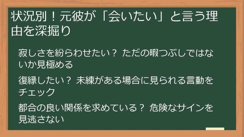 状況別！元彼が「会いたい」と言う理由を深掘り