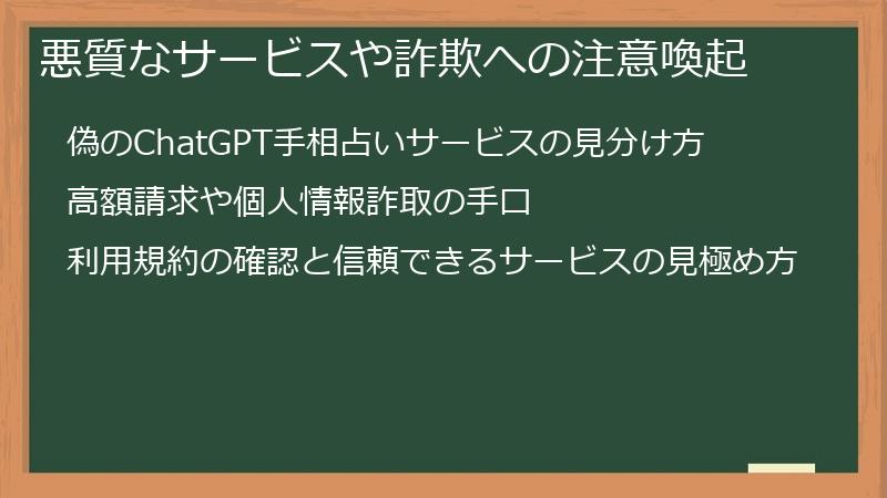 悪質なサービスや詐欺への注意喚起
