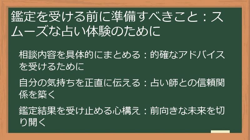 鑑定を受ける前に準備すべきこと:スムーズな占い体験のために