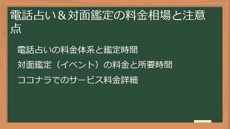 電話占い＆対面鑑定の料金相場と注意点