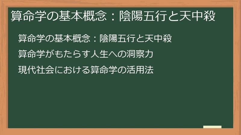 算命学の基本概念：陰陽五行と天中殺