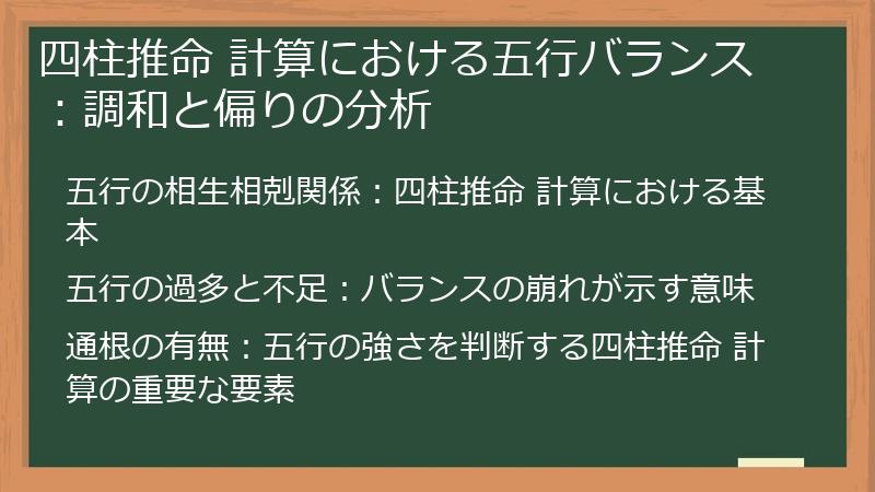 四柱推命 計算における五行バランス：調和と偏りの分析