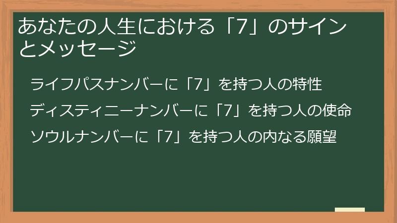 あなたの人生における「7」のサインとメッセージ
