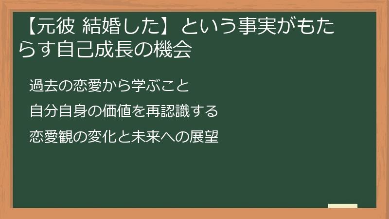 【元彼 結婚した】という事実がもたらす自己成長の機会