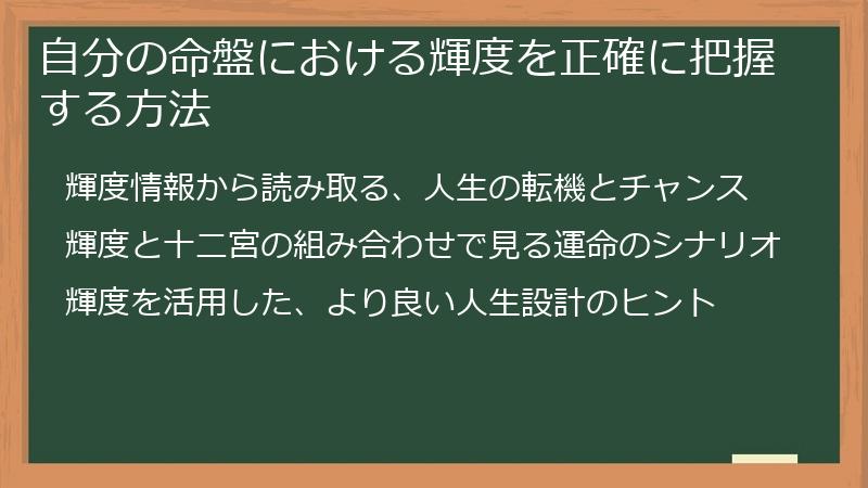 自分の命盤における輝度を正確に把握する方法