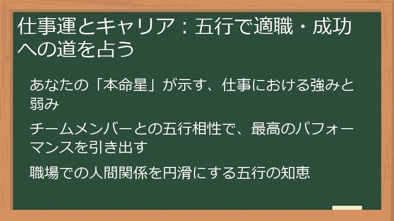 仕事運とキャリア：五行で適職・成功への道を占う
