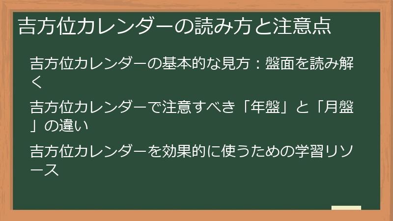 吉方位カレンダーの読み方と注意点