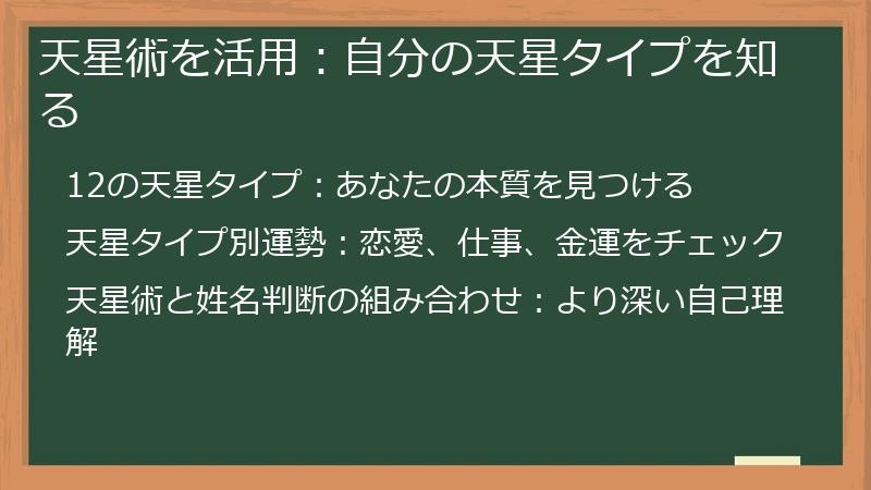 天星術を活用：自分の天星タイプを知る