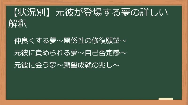 【状況別】元彼が登場する夢の詳しい解釈