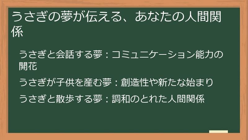 うさぎの夢が伝える、あなたの人間関係