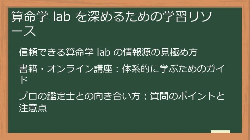 算命学 lab を深めるための学習リソース