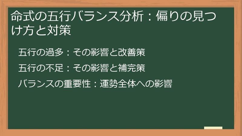 命式の五行バランス分析：偏りの見つけ方と対策