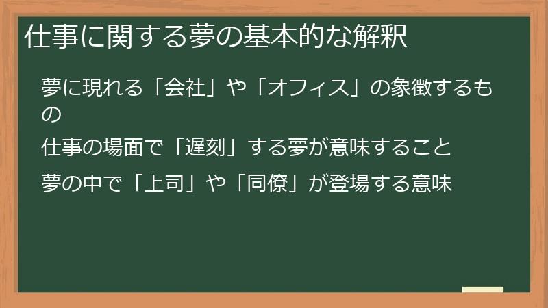 仕事に関する夢の基本的な解釈