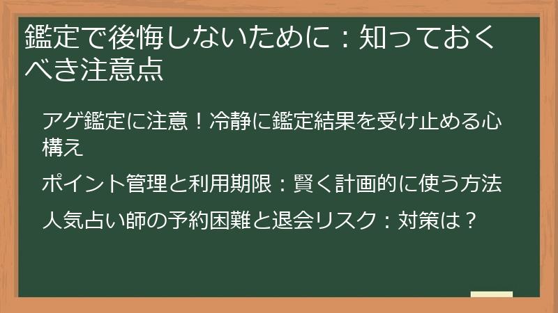 鑑定で後悔しないために:知っておくべき注意点
