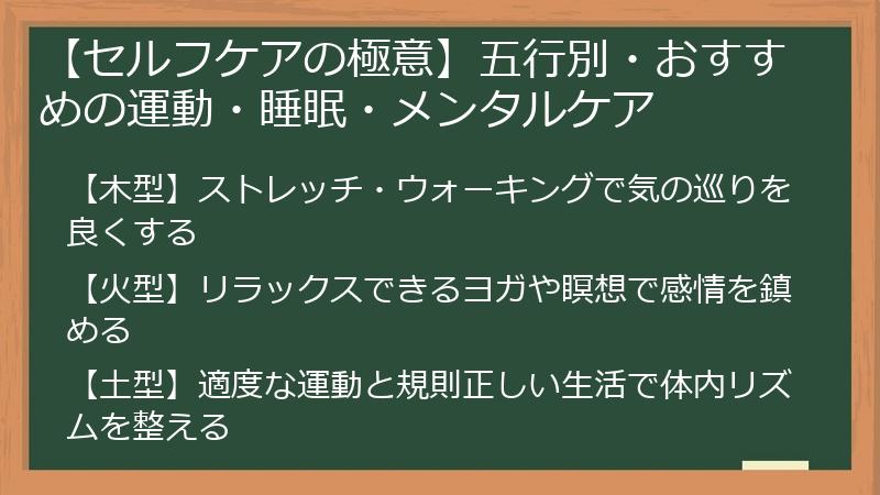 【セルフケアの極意】五行別・おすすめの運動・睡眠・メンタルケア