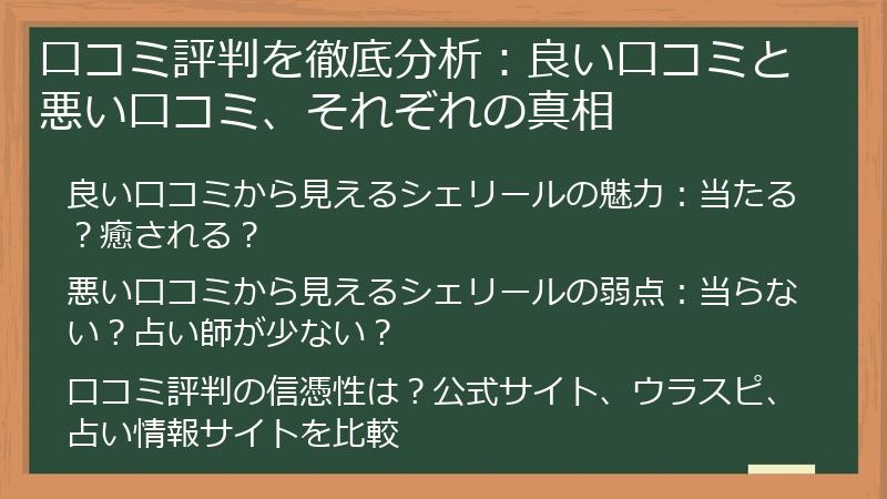 口コミ評判を徹底分析：良い口コミと悪い口コミ、それぞれの真相